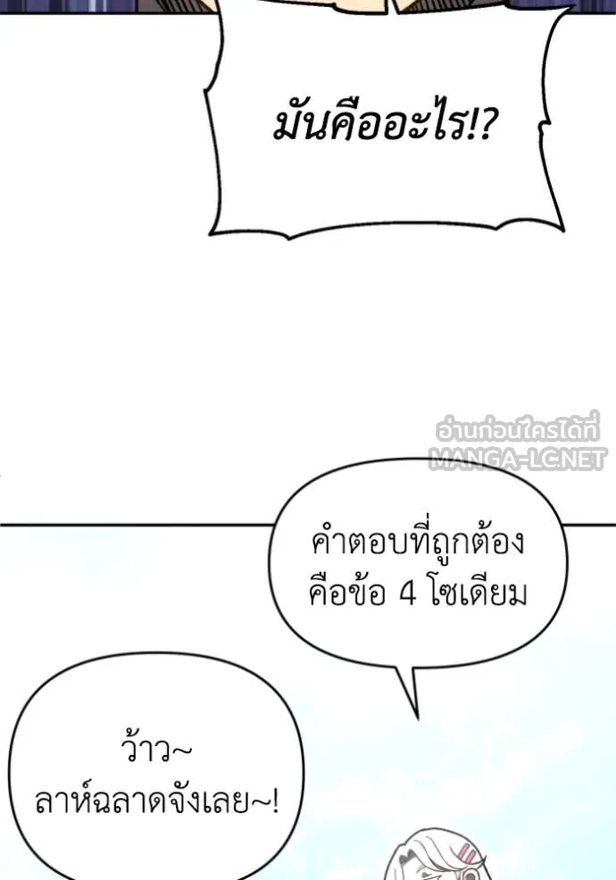 อดีตบอสหอคอย ตอนที่ 117 รูปที่ 88