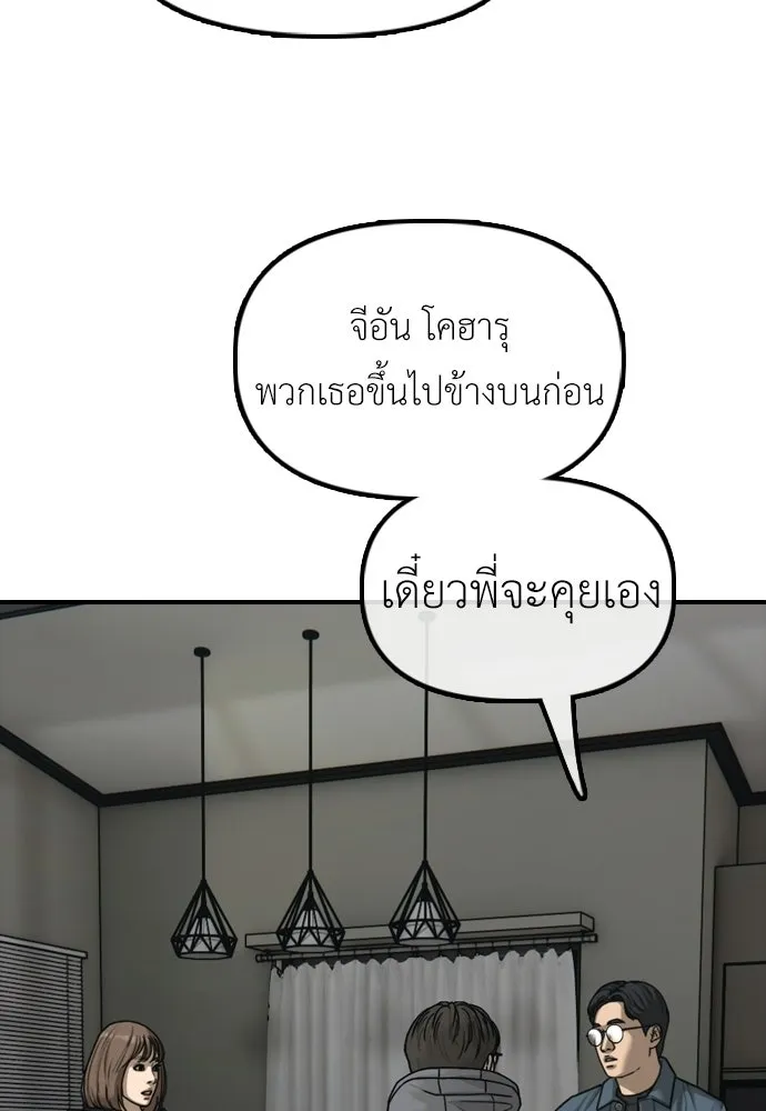 ผู้กล้าฝ่าวันสิ้นโลก ตอนที่ 54 ไอดอลสาว ยูจีอัน รูปที่ 94