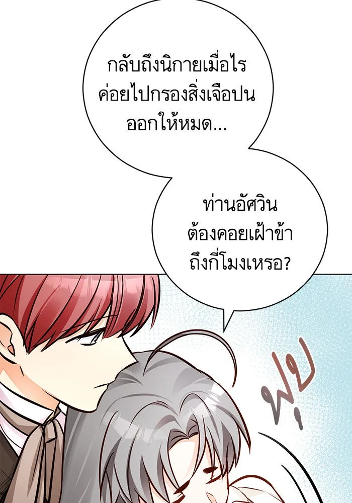 บุตรีดยุกขอไม่แต่งงานbrกับหนุ่มในฝัน ตอนที่ 53 รูปที่ 70