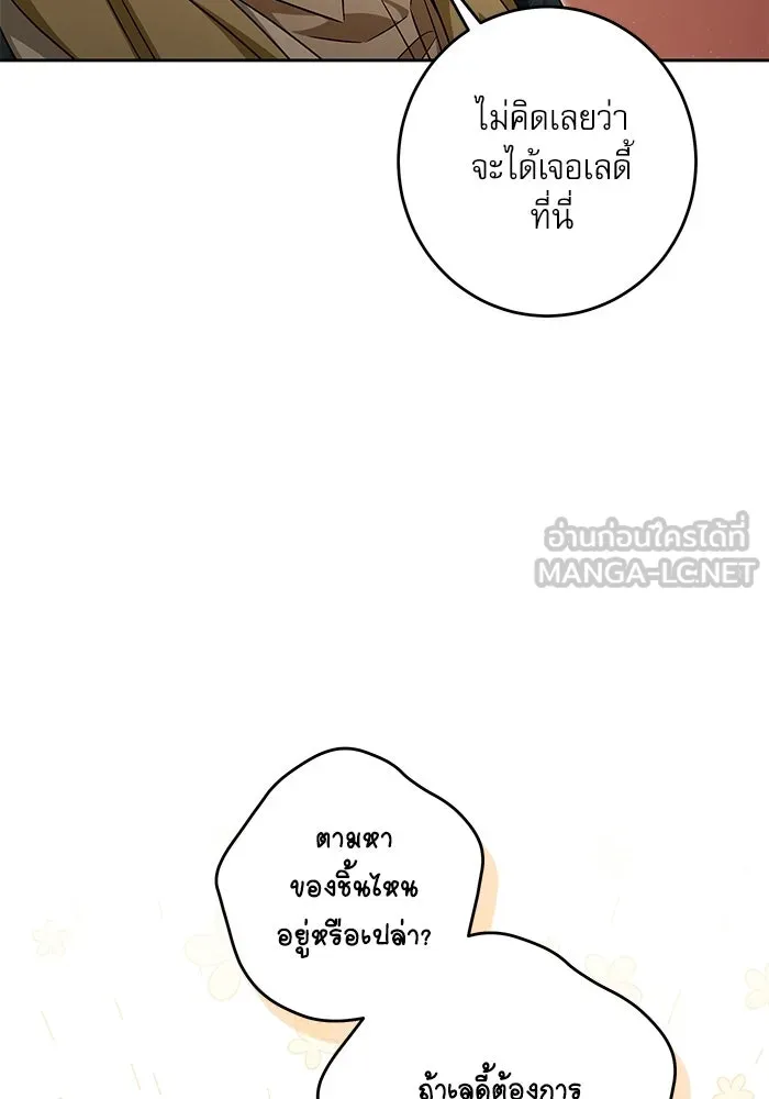 ครอบครัวตัวร้ายปล่อยฉันไปเถอะ ตอนที่ 41 รูปที่ 3