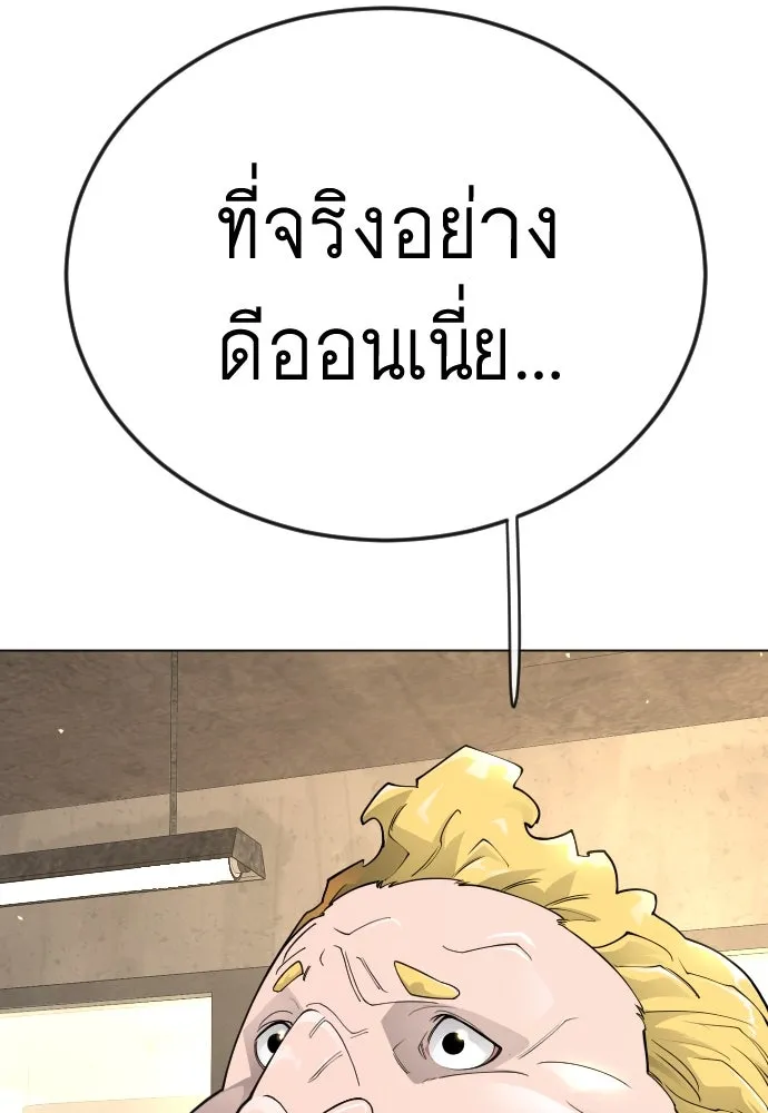 ยุคแห่งยอดมนุษย์ ตอนที่ 101 รูปที่ 143