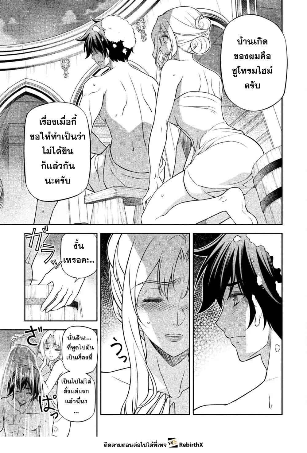 Drawing_ Saikyou Mangaka wa Oekaki Skill de Isekai Musou Suru_ น_กวาดม_งงะผ_ไร_เท_ยมทาน ณ แดนต_างโลก ตอนที่ ตอนที่ 173 รูปที่ 13