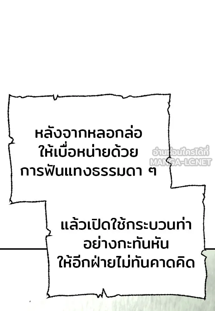 เส้นทางสู่เทพมาร ตอนที่ 36 รูปที่ 237