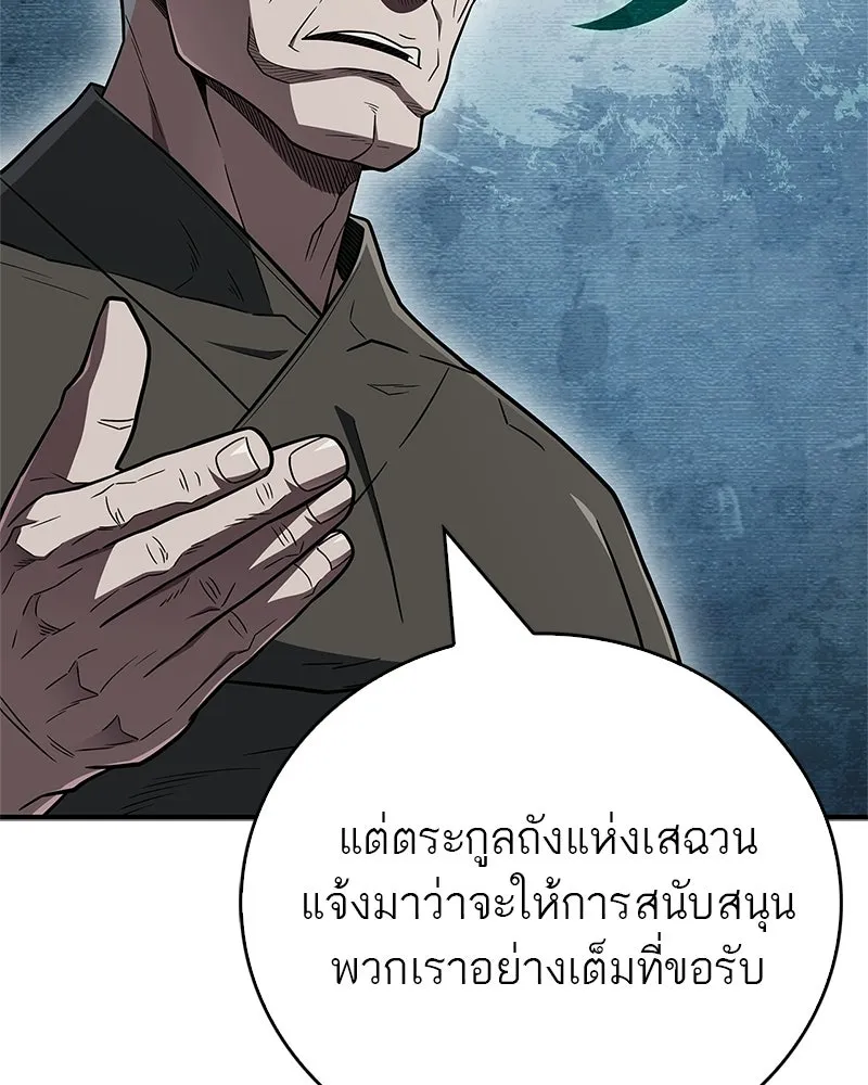 สุดยอดเทรนเนอร์แห่งยุทธภพ ตอนที่ 118 จอมมารโลหิต รูปที่ 19