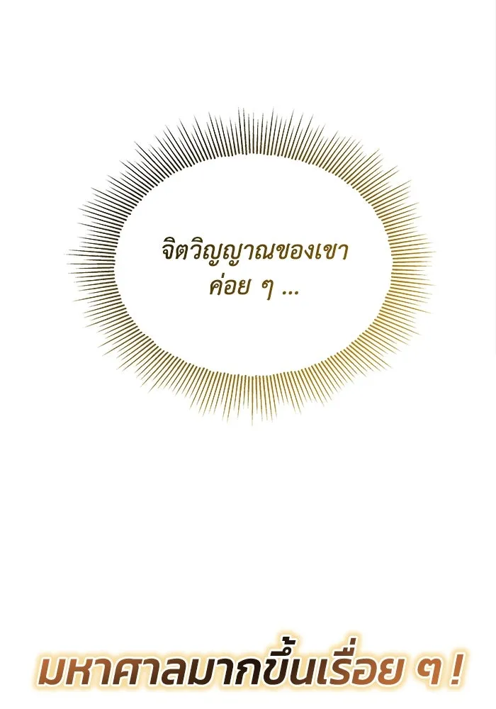 ชีวิตพลิกผันของลอร์ดผู้เกียจคร้าน ตอนที่ 36 การแข่งขันรอบเดียว รูปที่ 89