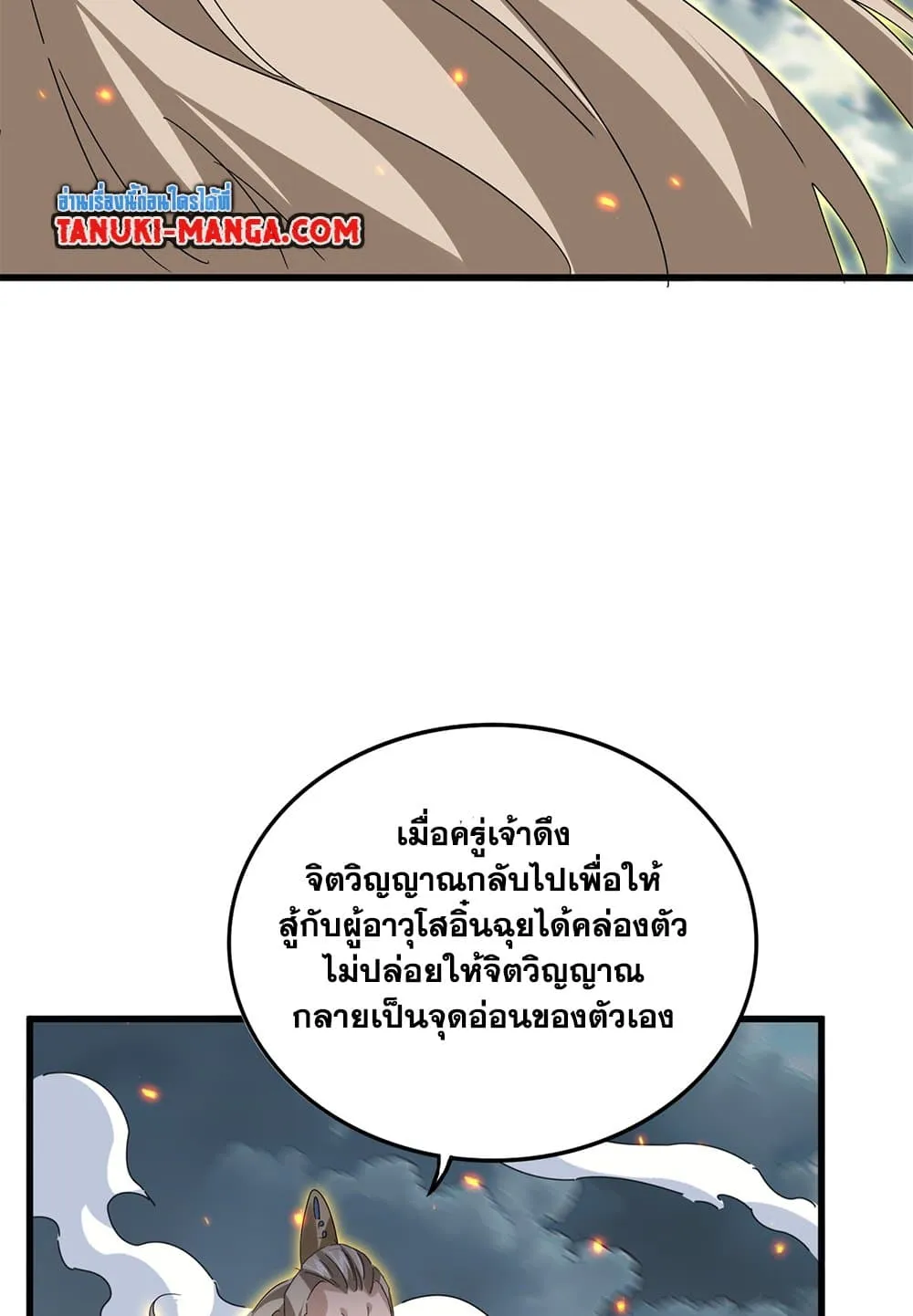 Magic Emperor ราชาจอมเวทย_ ตอนที่ ตอนที่ 798 รูปที่ 15