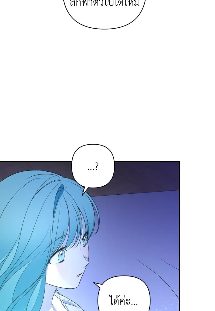 เลดี้มินต์ ตอนที่ 46 รูปที่ 89