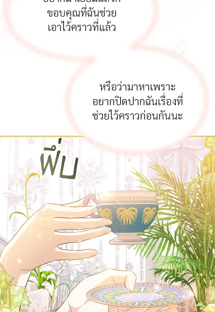 จักรพรรดิคลั่งรักที่เด็กกว่าฉันพันปี ตอนที่ 30 รูปที่ 98