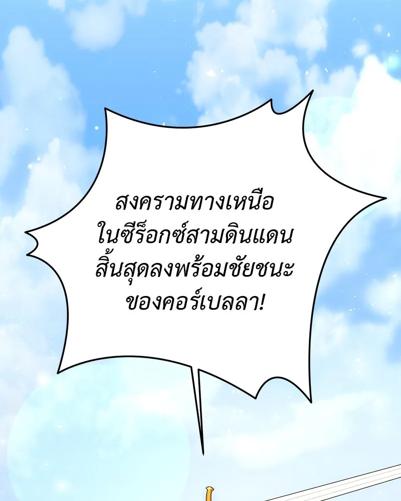 เจ้าหญิงคลั่งแห่งวังหลวง ตอนที่ 140 รูปที่ 34