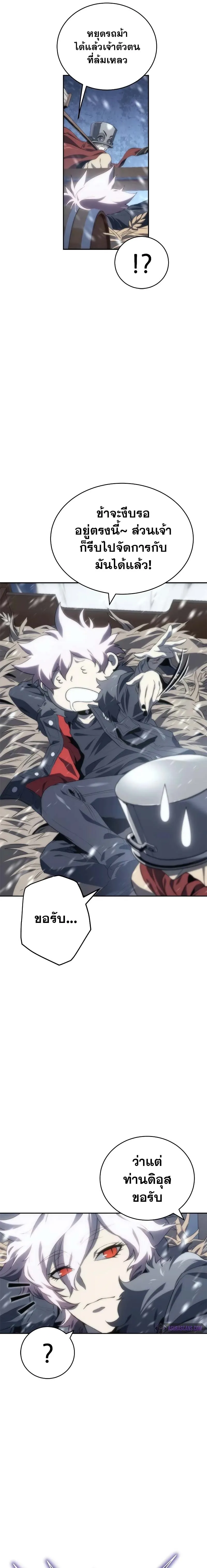 The Reason Why I Quit Demon King ตอนที่ ตอนที่ 10 รูปที่ 20