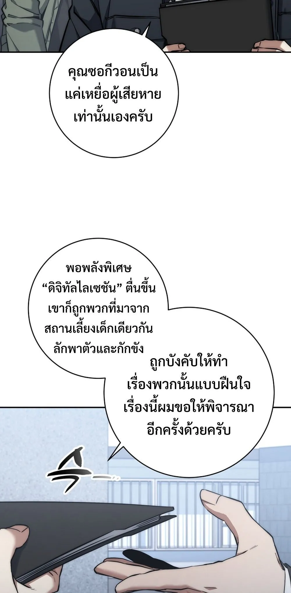 Return of the Sword God-Rank Civil Servant ตอนที่ ตอนที่ 43 รูปที่ 4