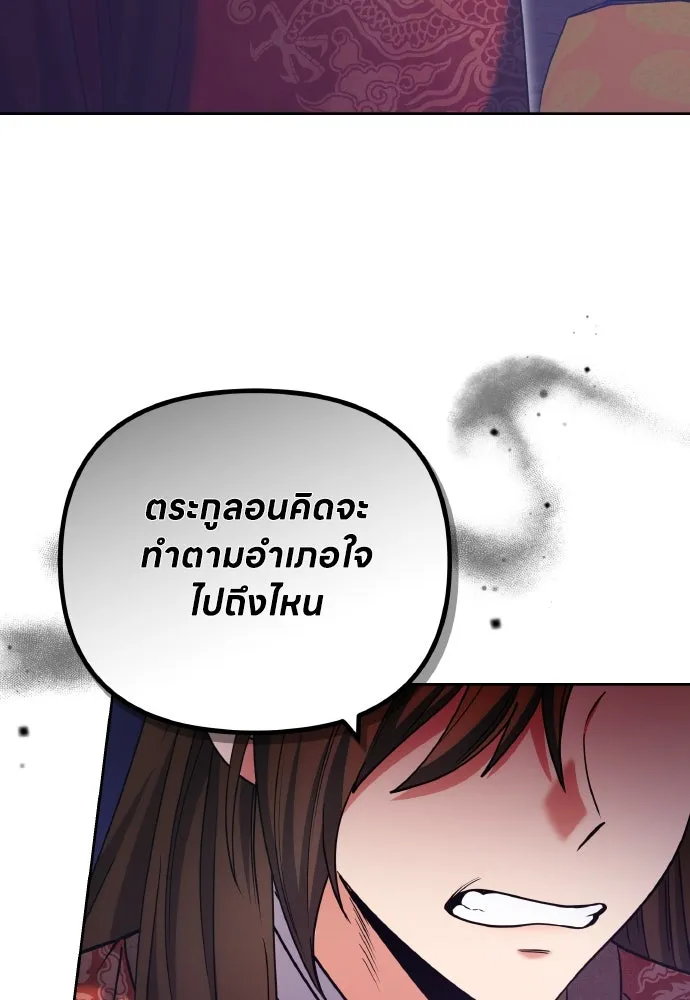 ข้าเนี่ยนะเป็นพระสนม ตอนที่ 87 เป็นพี่น้องกันตั้งแต่เมื่อไหร่ รูปที่ 68