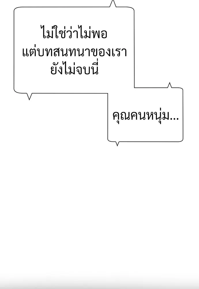 นักฆ่าย้อนวัย ตอนที่ 44 รูปที่ 98