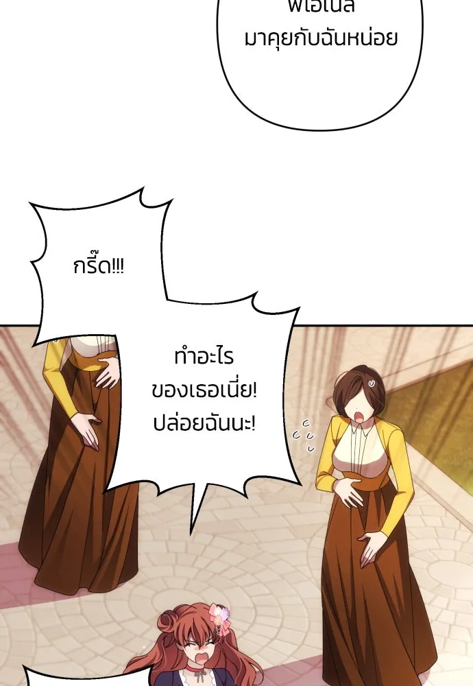 ฉันจะจีบท่านดยุกแดนเหนือ ตอนที่ 34 รูปที่ 16