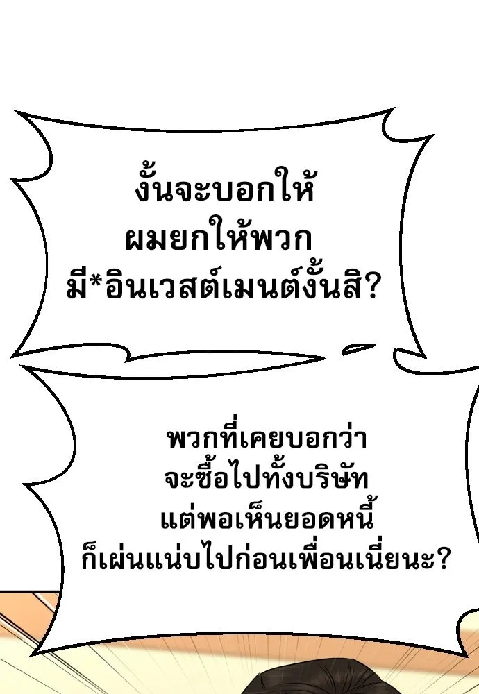 หลานอัจฉริยะของราชาเงินกู้ ตอนที่ 89 รูปที่ 65