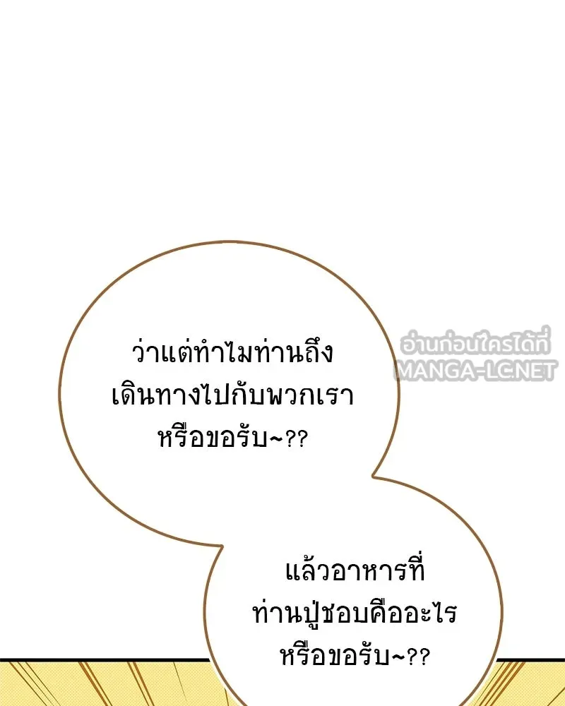 สุดยอดเทรนเนอร์แห่งยุทธภพ ตอนที่ 117 เหล่าหลวงจีนทุศีลที่ยกพวกบุกโ รูปที่ 48
