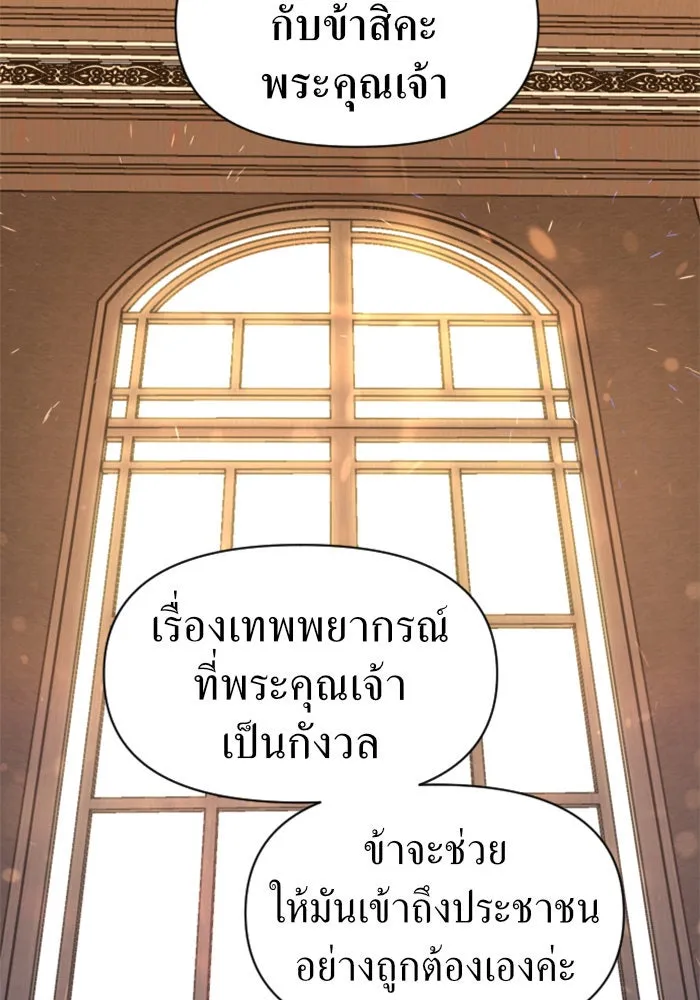 ชิงชีวิตพลิกลิขิตชะตา ตอนที่ 50. เห็นใครผ่านตัวข้า รูปที่ 106