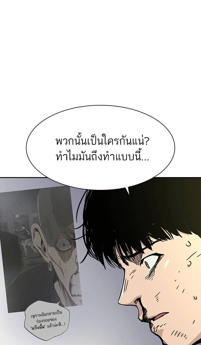 To not die ตอนที่ 11 รูปที่ 25