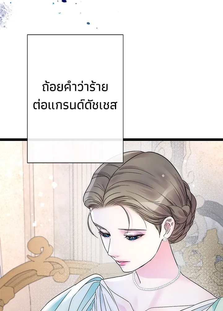 องค์ชายผู้อื้อฉาว ตอนที่ 85 รูปที่ 145