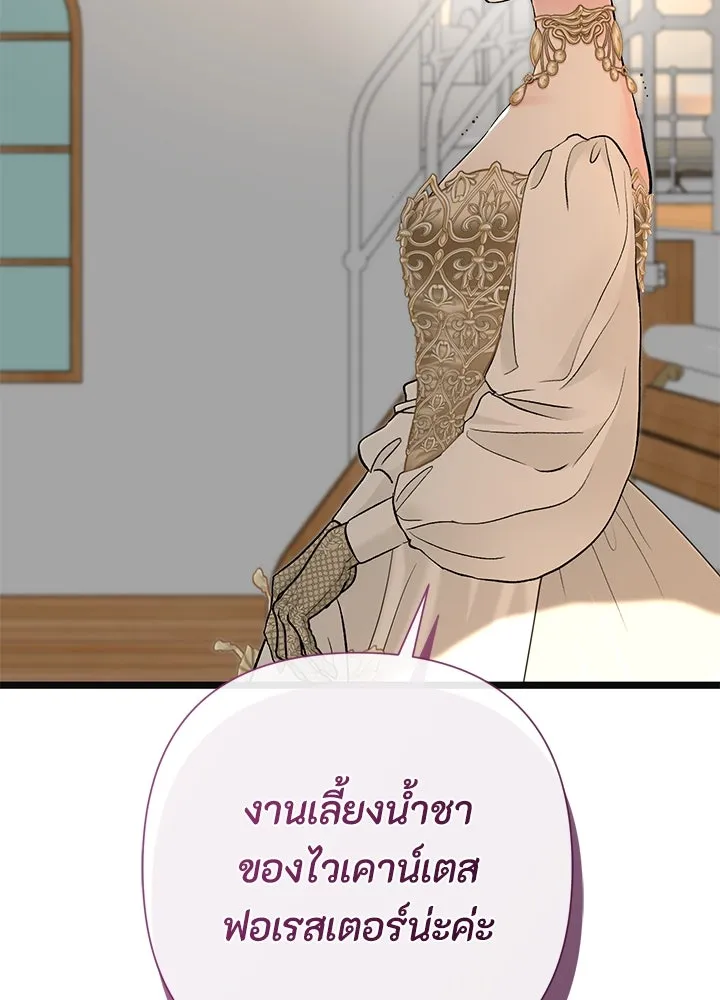 องค์ชายผู้อื้อฉาว ตอนที่ 43 รูปที่ 107