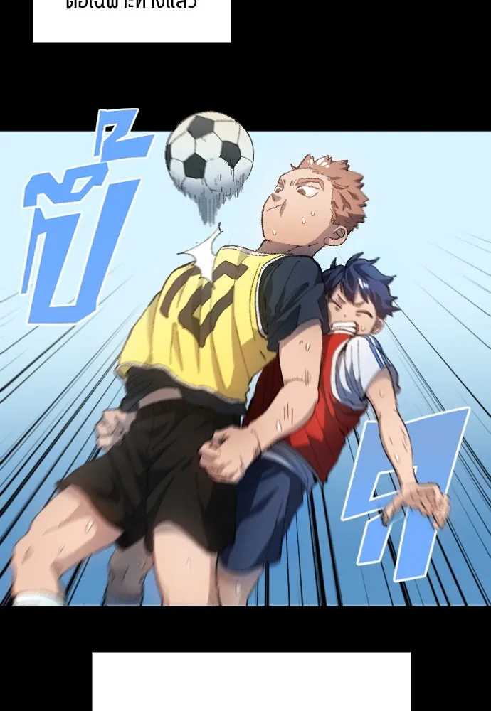 นักเตะแข้งสวรรค์ ตอนที่ 1 รูปที่ 20