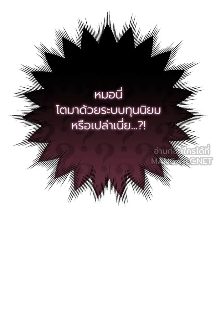 ราชินีจอมมาร ตอนที่ 60 รูปที่ 16