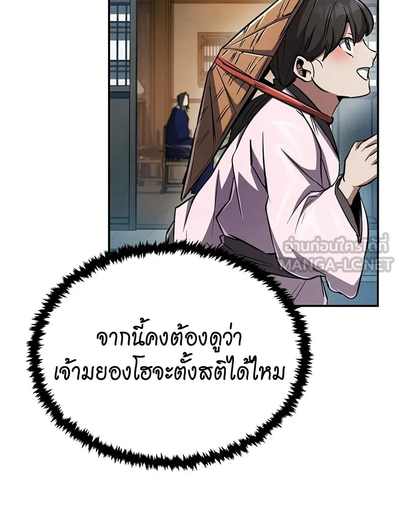 กำปั้นราชันคืนชีพ ตอนที่ 13 รูปที่ 150