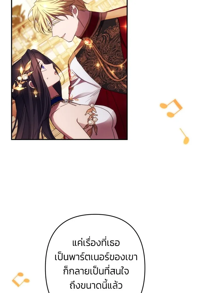 ฉันจะจีบท่านดยุกแดนเหนือ ตอนที่ 41 รูปที่ 77