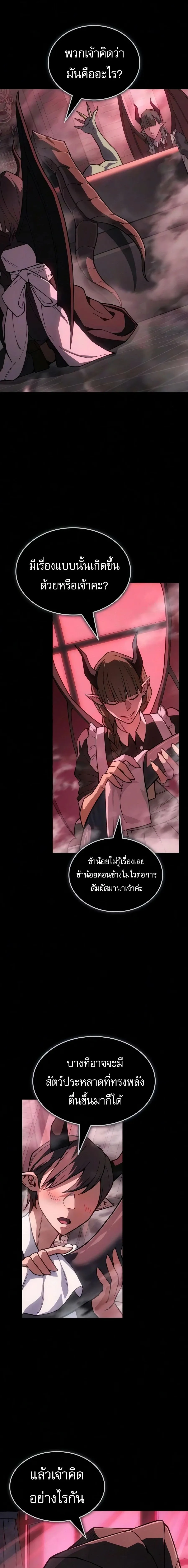 Regressing With the King_s Power เก_ดใหม_พร_อมพล_งแห_งราช_น ตอนที่ ตอนที่ 143 รูปที่ 23