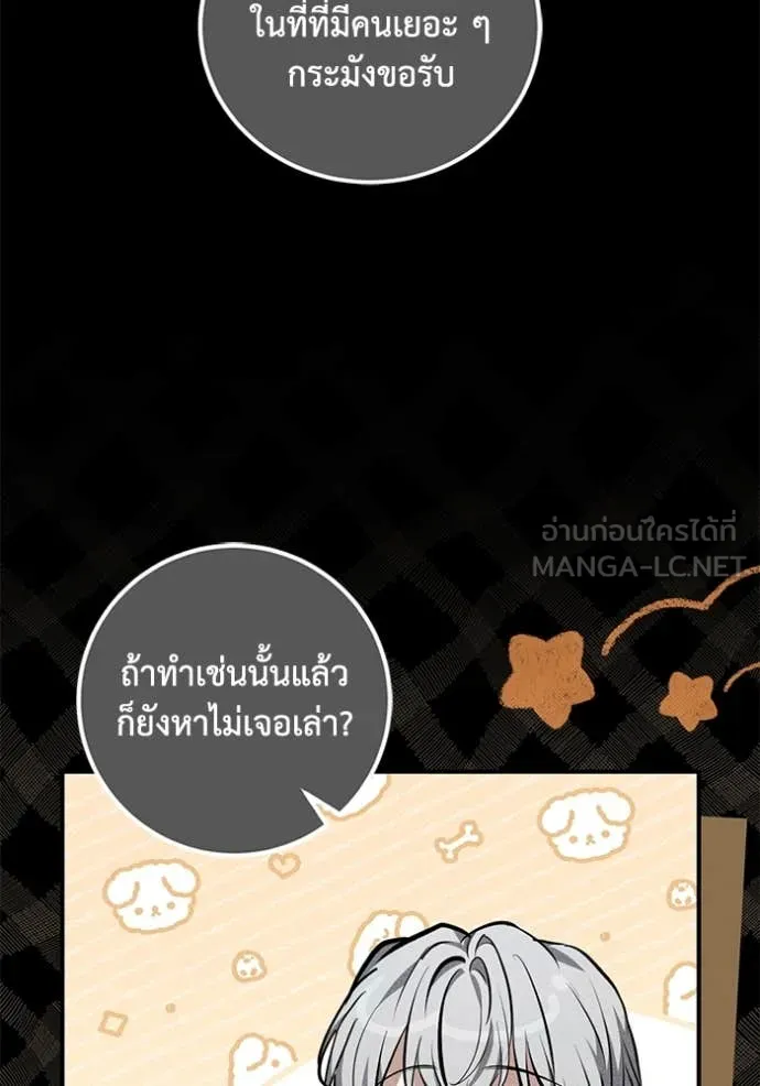 ยามหมาป่าทมิฬ ตอนที่ 60 รูปที่ 65