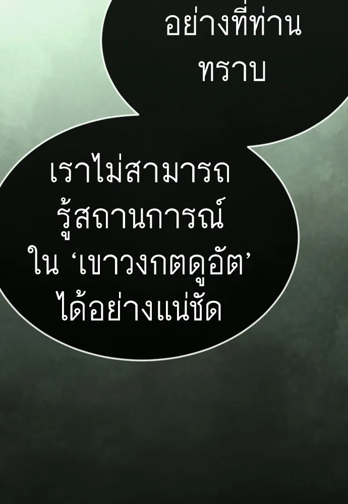 ยุคแห่งยอดมนุษย์ ตอนที่ 129 รูปที่ 41