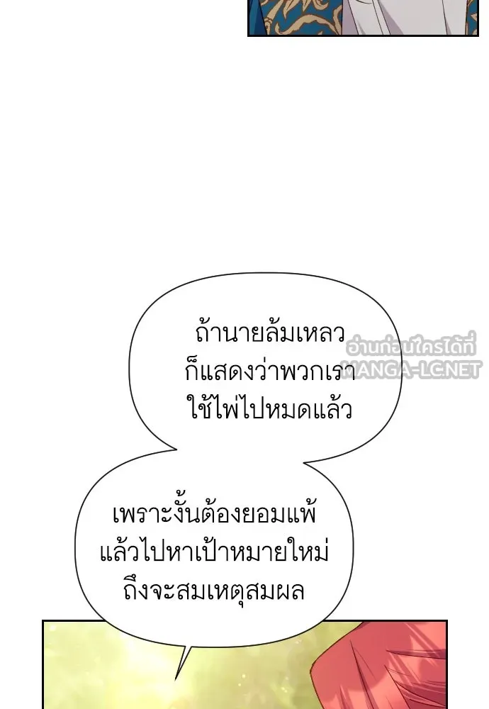 นักเล่นแร่แปรธาตุสายเปย์ ตอนที่ 19 รูปที่ 66