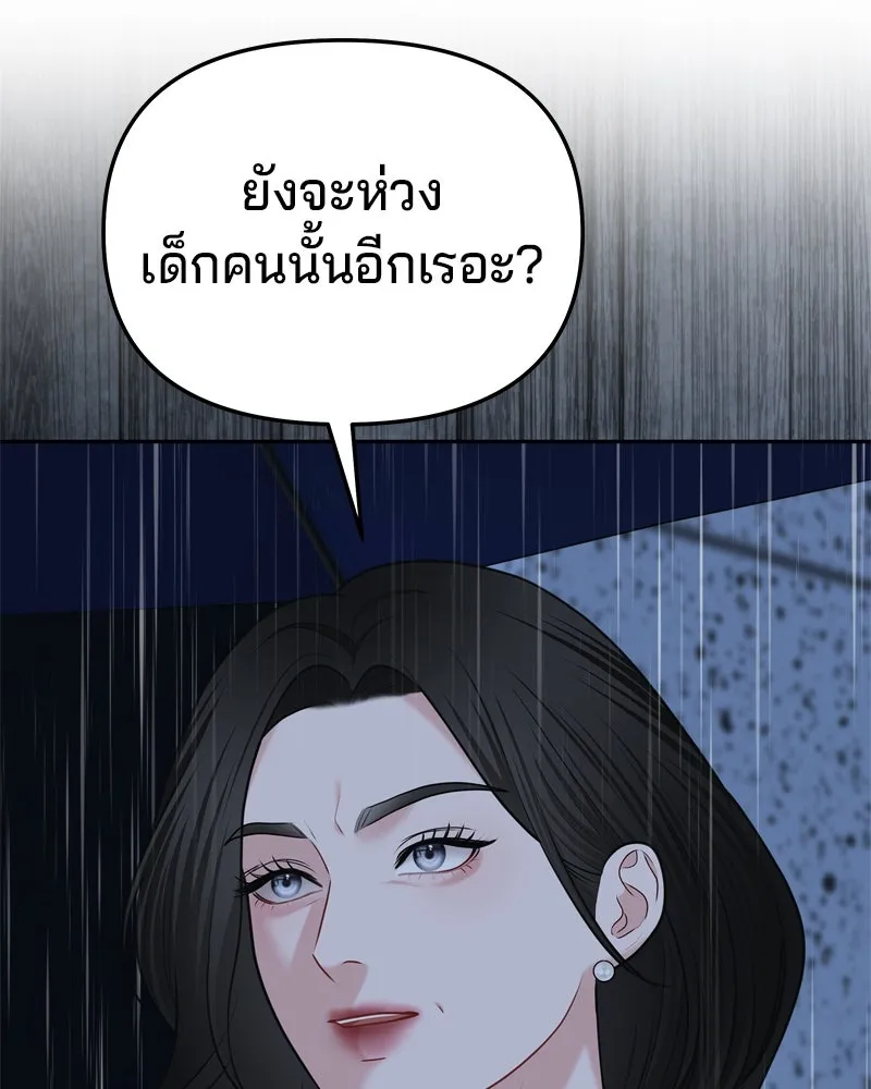 จ้า แม่คนสวย ตอนที่ 24 รูปที่ 100