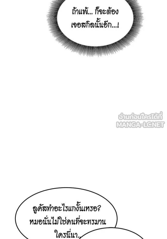 แยกร่าง ล่าอัตโนมัติ ตอนที่ 158 รูปที่ 8