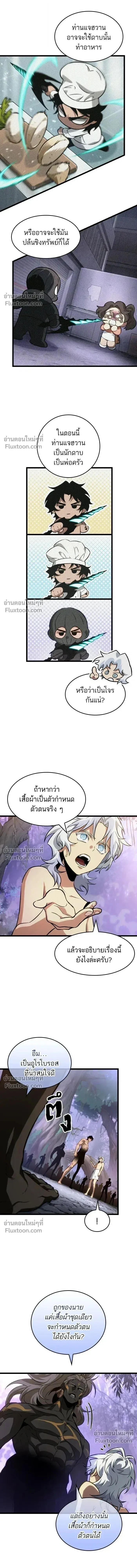The World After the end โลกหล_งการล_มสลาย ตอนที่ ตอนที่ 199 รูปที่ 5