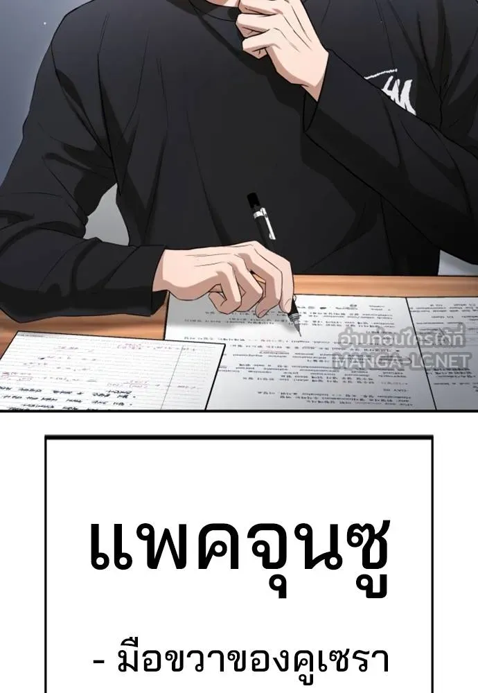 คูเซรา ตอนที่ 23 รูปที่ 108