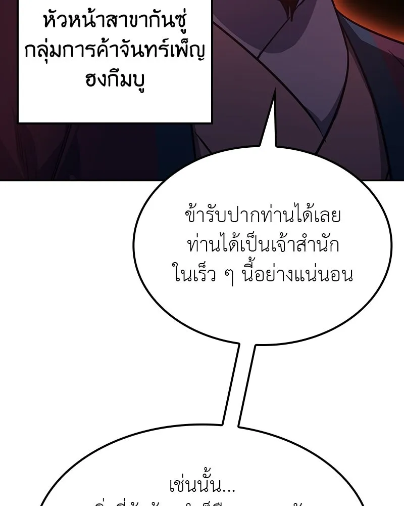 เกิดอีกทีเป็นว่าที่ประมุขลัทธิมาร ตอนที่ 133 รูปที่ 196