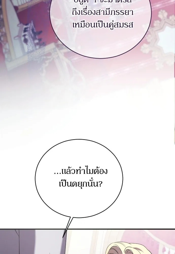 หมาป่าคู่เคียงบัลลังก์ ตอนที่ 9 รูปที่ 55