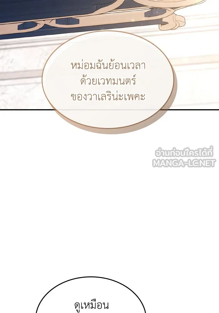 ทำแบบนี้ไม่ได้เพคะ องค์ชาย ตอนที่ 83 รูปที่ 18