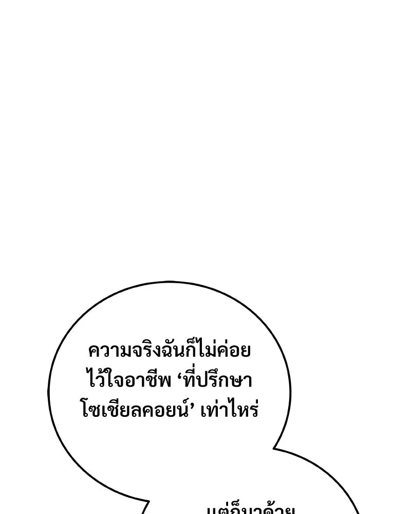 บอกมาค่าตัวเท่าไหร่ ตอนที่ 26 รูปที่ 118