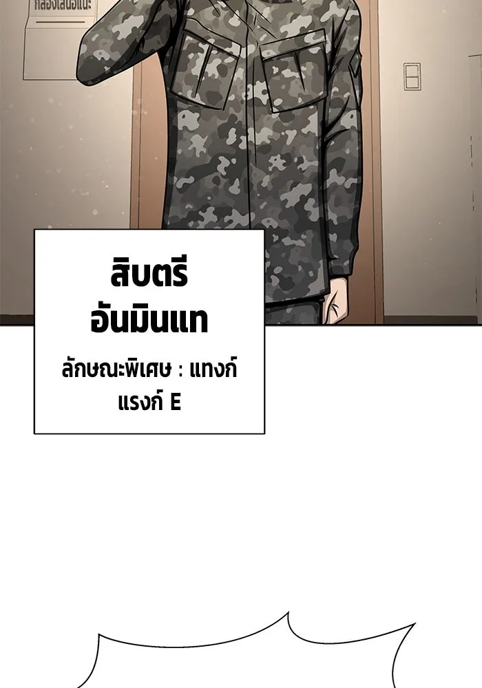 เพลเยอร์นักกินเหล็ก ตอนที่ 24 รูปที่ 155