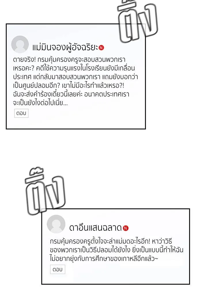 การศึกษาที่แท้จริง ตอนที่ 175 รูปที่ 53