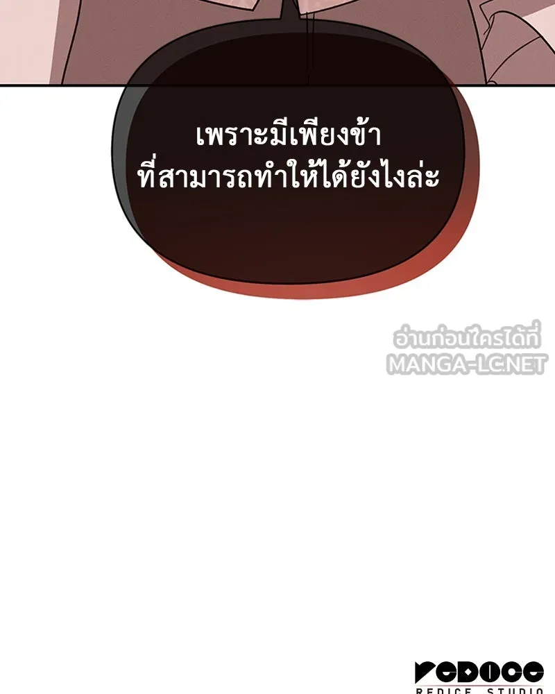 โอ้ ศัตรูที่รัก ตอนที่ 25 รูปที่ 147