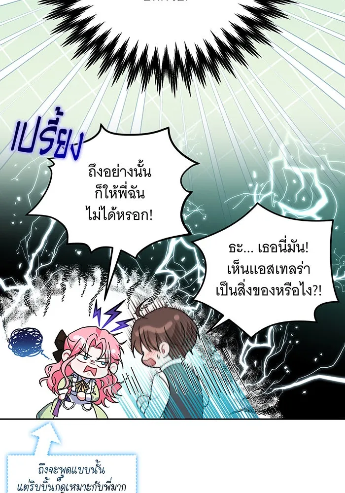 เปลี่ยนบทร้ายให้เป็นบทรัก ตอนที่ 1 รูปที่ 26