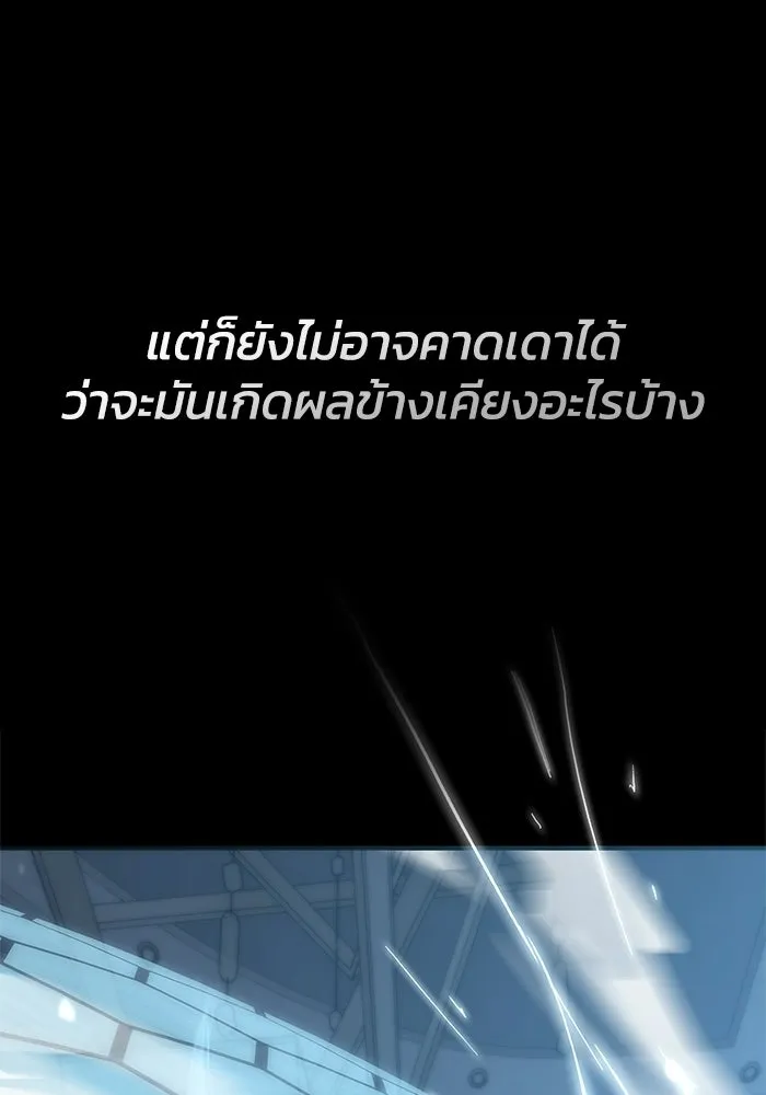 ฮีลเลอร์ตัวพ่อขอฟาดเรียบ ตอนที่ 50 (จบซีซัน 1) รูปที่ 46