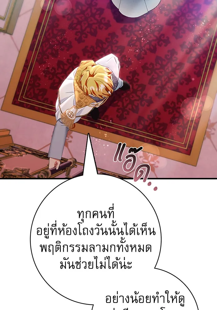 นางร้ายที่ไหนจะมีคุณธรรม ตอนที่ 81 รูปที่ 85