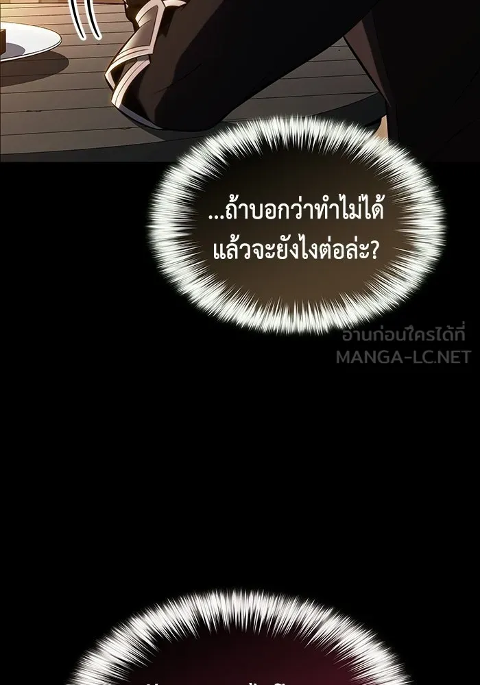 ลูกชายคนเล็กของดยุกคือมือสังหาร ตอนที่ 119 รูปที่ 108