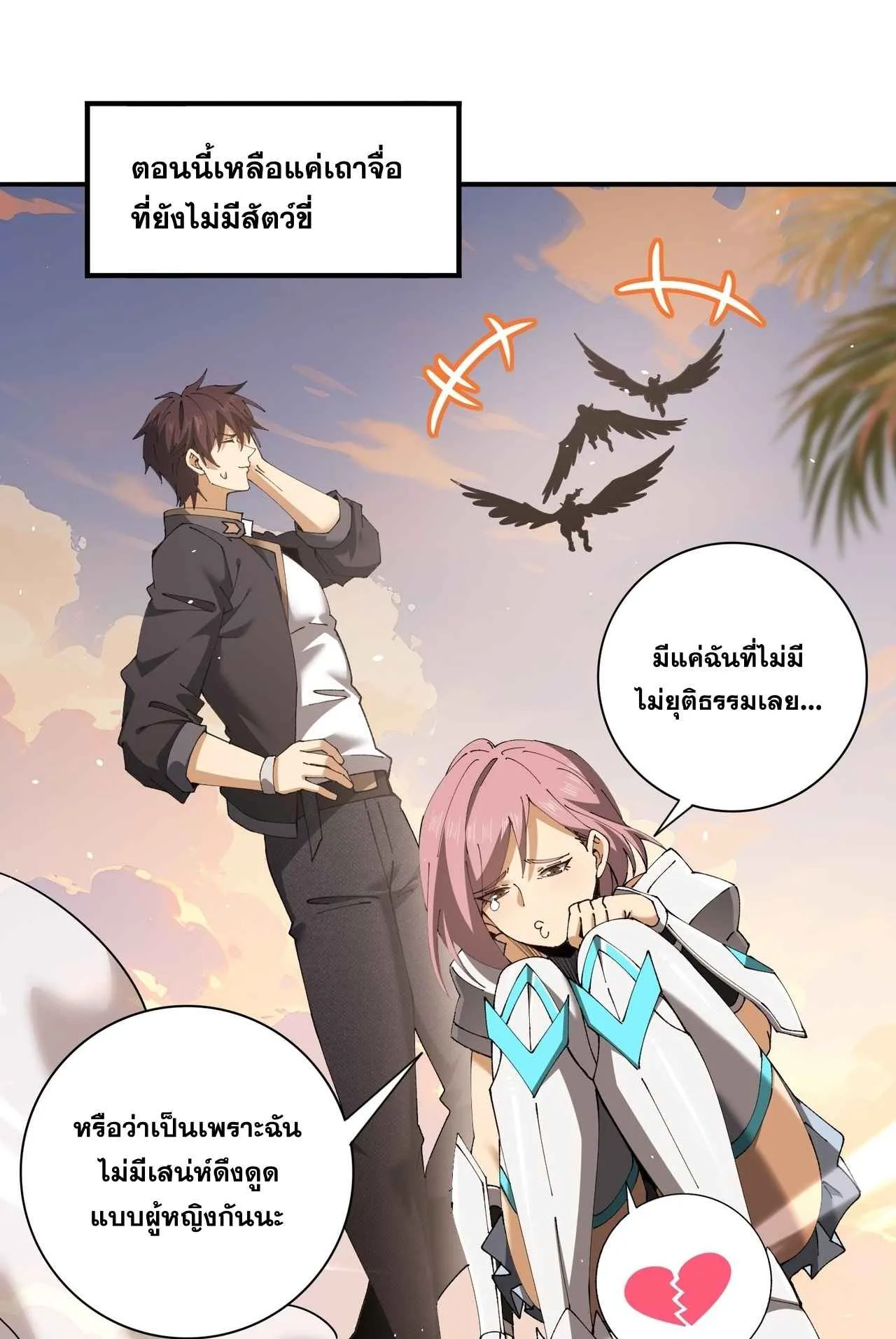 I am Drako Majstor ไหนใครว_าผ_ค_มม_งกร เป_นอาช_พท_อ_อนแอท_ส_ดไงล_ะ ตอนที่ ตอนที่ 219 รูปที่ 31