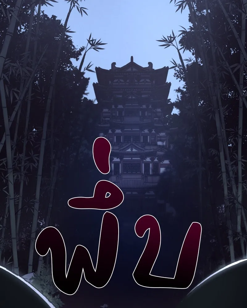 เกิดอีกทีเป็นว่าที่ประมุขลัทธิมาร ตอนที่ 44 รูปที่ 49