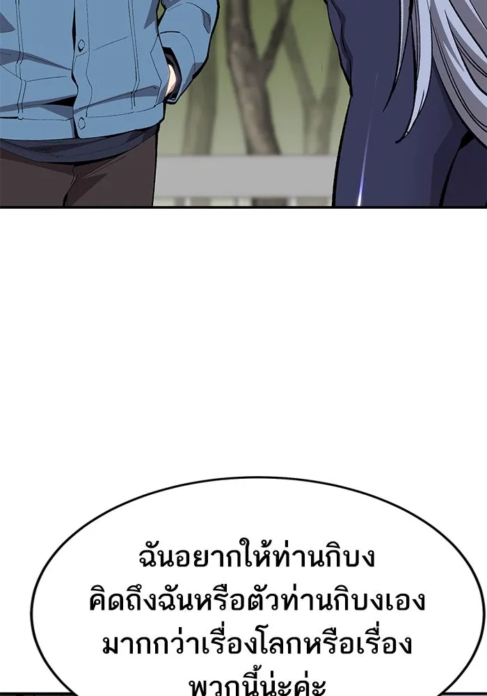ยอดคนเลเวลทะลุ ตอนที่ 30 บุกทางเหนือ (2) รูปที่ 94